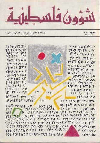 10 Etel Adnan Insights To Understand Palestine